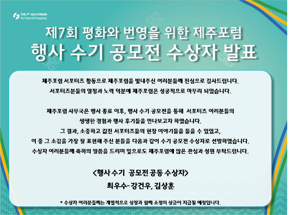 제7회제주포럼_수기공모전.jpg