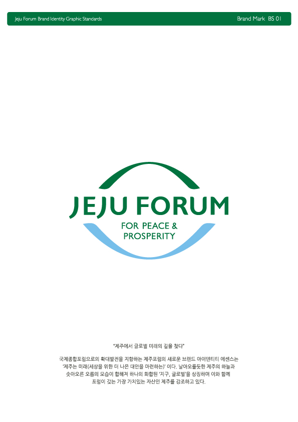 Jejuforum_BS-01.jpg