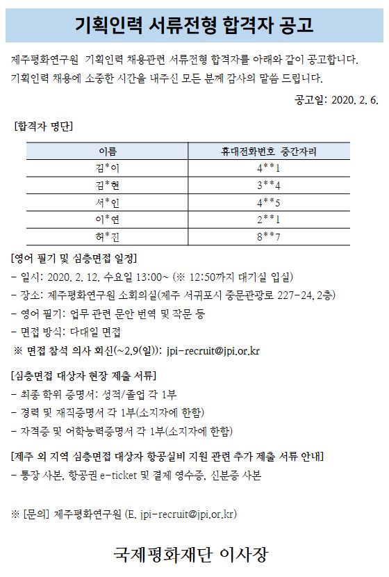 기획인력 서류전형 합격자 공고.jpg