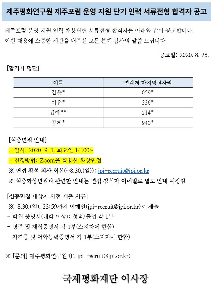 단기인력 서류전형 합격자 공고.jpg