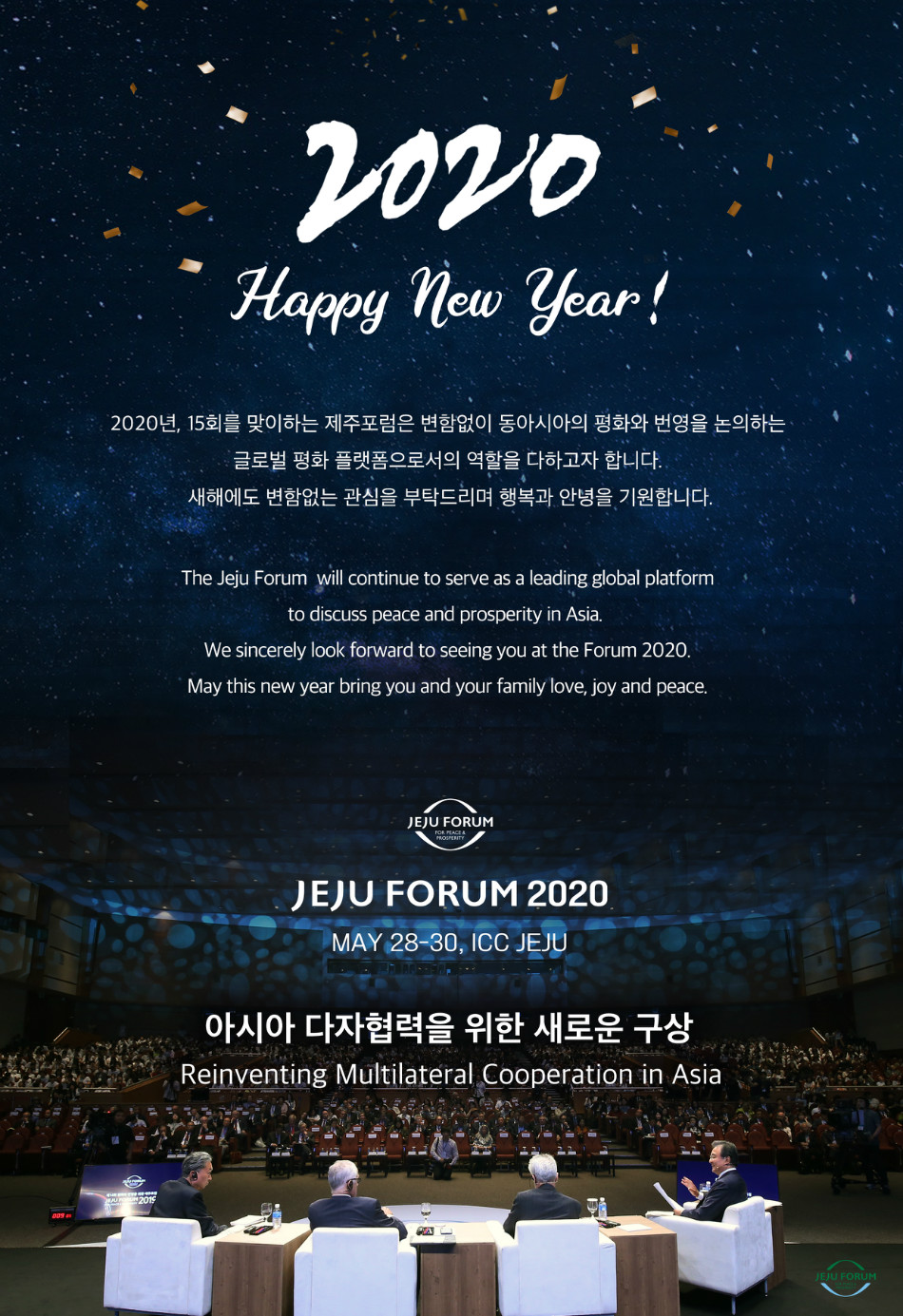 제주포럼_newsletter_1227_2.jpg